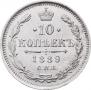10 kopecks 1889 year