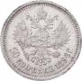 50 копеек 1896 года