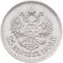 25 kopecks 1900 year