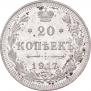 20 kopecks 1917 year