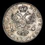 1 рубль 1725 года