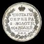 Полтина 1819 года