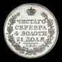 1 rouble 1825 year