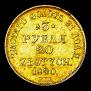 3 рубля - 20 злотых 1840 года