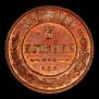 3 kopecks 1867 year