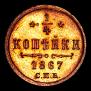 1/4 kopeck 1867 year