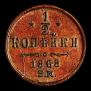 1/2 копейки 1868 года