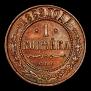 1 kopeck 1869 year