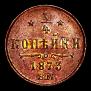 1/4 kopeck 1873 year