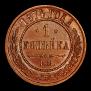 1 kopeck 1874 year
