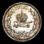 1 рубль 1883 года