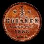 1/2 копейки 1885 года