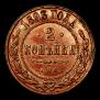2 kopecks 1893 year