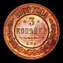3 kopecks 1899 year