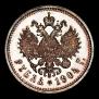 1 rouble 1904 year