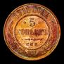 5 kopecks 1911 year