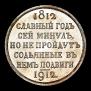1 rouble 1912 year