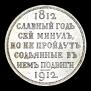 1 rouble 1912 year
