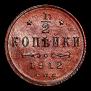 1/2 kopeck 1912 year