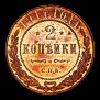 2 kopecks 1914 year