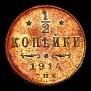 1/2 kopeck 1914 year