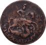 2 копейки 1788 года