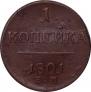 1 копейка 1801 года