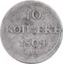 10 kopecks 1804 year