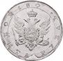 1 rouble 1806 year