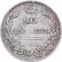 20 копеек 1810 года