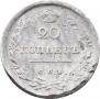 20 kopecks 1816 year