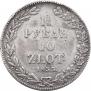 1,5 рубля - 10 злотых 1835 года