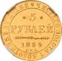 5 рублей 1839 года