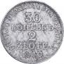 30 kopecks - 2 złotych 1840 year