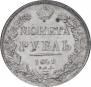 1 rouble 1841 year