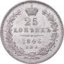 25 kopecks 1846 year