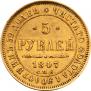 5 roubles 1847 year