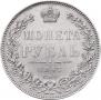 1 rouble 1847 year