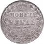 1 rouble 1848 year