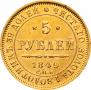 5 roubles 1849 year