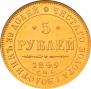 5 roubles 1849 year