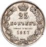 25 копеек 1857 года
