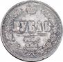 1 рубль 1863 года