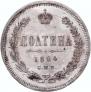 Poltina 1864 year