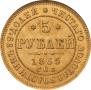 5 roubles 1865 year