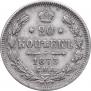 20 kopecks 1873 year
