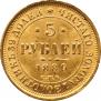 5 roubles 1880 year