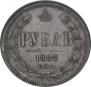 1 rouble 1882 year