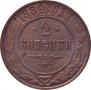 2 kopecks 1884 year