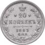 20 kopecks 1885 year
